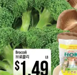 Hmart Broccoli offer