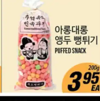 Joong Boo Market Puffed Snack offer