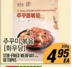 Joong Boo Market STIR-FRIED WEBFOOT OCTOPUS offer