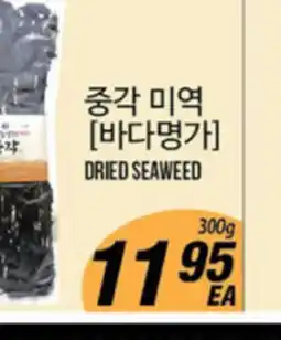 Joong Boo Market DRIED SEAWEED offer