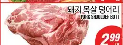 Joong Boo Market PORK SHOULDER BUTT offer