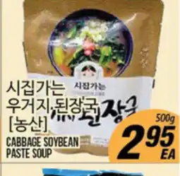 Joong Boo Market CABBAGE SOYBEAN PASTE SOUP offer
