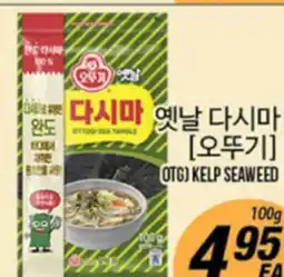 Joong Boo Market OTG KELP SEAWEED offer