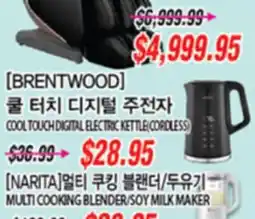Joong Boo Market [BRENTWOOD] 쿨 터치 디지털 주전자 offer