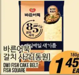 Joong Boo Market DW FISH CAKE BELT offer