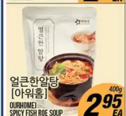 Joong Boo Market [OURHOME] SPICY FISH ROE SOUP offer