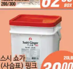 Joong Boo Market Sushi Ginger offer