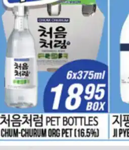 Joong Boo Market CHUM-CHURUM ORG PET (16.5%) offer