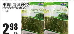 Great Wall Supermarket FRZ SEAWEED SALAD offer