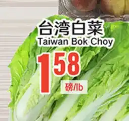Great Wall Supermarket Taiwan Bok Choy offer