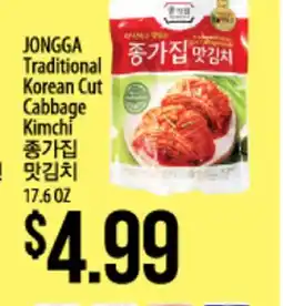 Hmart JONGGA Traditional Korean Cut Cabbage Kimchi offer