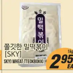 Joong Boo Market [SKY] WHEAT TTEOKBOKKI offer