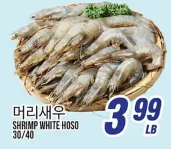Joong Boo Market SHRIMP WHITE HOSO offer