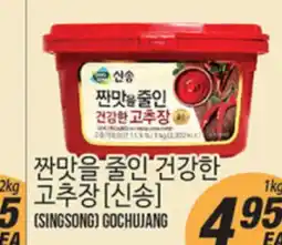 Joong Boo Market (SINGSONG) GOCHUJANG offer