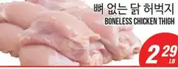 Joong Boo Market BONELESS CHICKEN THIGH offer