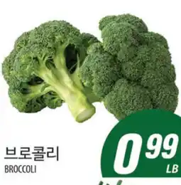 Joong Boo Market BROCCOLI offer