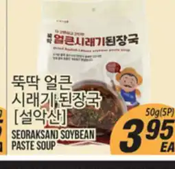 Joong Boo Market SEORAKSAN SOYBEAN PASTE SOUP offer