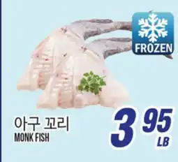 Joong Boo Market MONK FISH offer