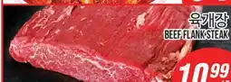 Joong Boo Market BEEF FLANK STEAK offer