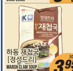 Joong Boo Market MARSH CLAM SOUP offer