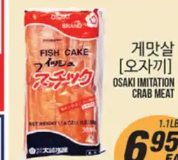 Joong Boo Market OSAKI IMITATION CRAB MEAT offer