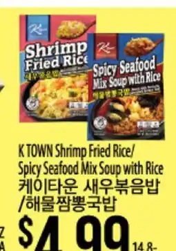 Hmart K TOWN Shrimp Fried Rice/Spicy Seafood Mix Soup with Rice offer