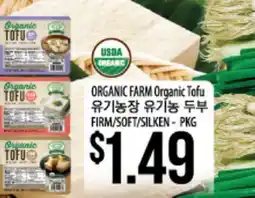 Hmart ORGANIC FARM Organic Tofu offer