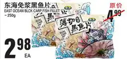 Great Wall Supermarket EAST OCEAN BLCK CARP FISH FILLET offer