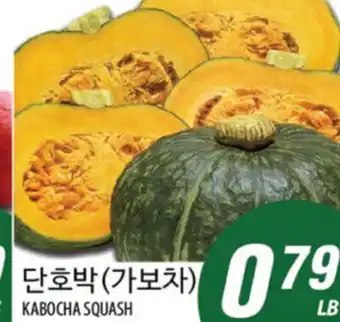 Joong Boo Market KABOCHA SQUASH offer