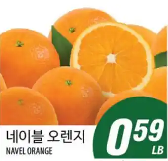Joong Boo Market NAVEL ORANGE offer