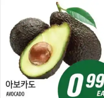 Joong Boo Market AVOCADO offer