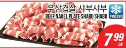 Joong Boo Market BEEF NAVEL PLATE SHABU SHABU offer
