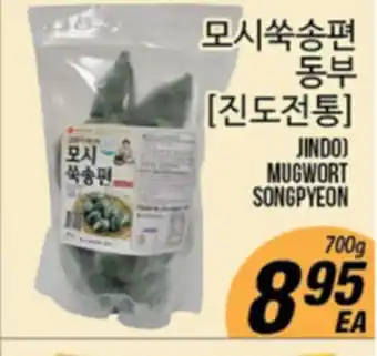 Joong Boo Market (JINDO) MUGWORT SONGPYEON offer