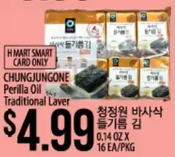 Hmart CHUNGJUNGONE Perilla Oil Traditional Laver offer