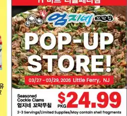 Hmart Seasoned Cockle Clams offer