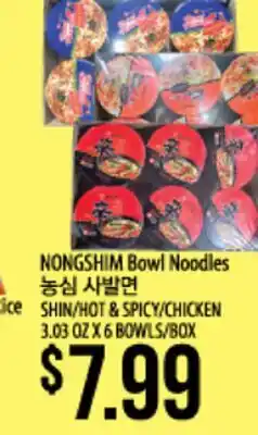 Hmart NONGSHIM Bowl Noodles offer