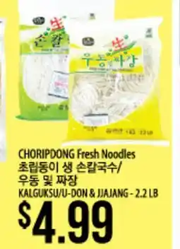 Hmart CHORIPDONG Fresh Noodles offer