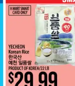 Hmart YECHEON Korean Rice offer