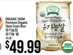 Hmart ORGANIC FARM Premium Organic Short Grain Rice offer