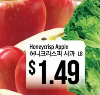 Hmart Honeycrisp Apple offer
