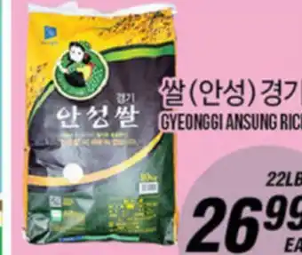 Joong Boo Market GYEONGGI ANSUNG RICE offer