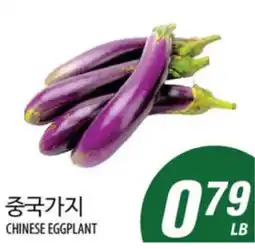 Joong Boo Market CHINESE EGGPLANT offer