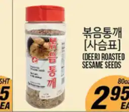 Joong Boo Market (DEER) ROASTED SESAME SEEDS offer