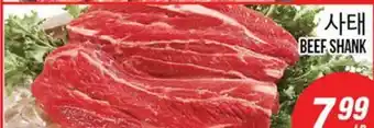 Joong Boo Market BEEF SHANK offer