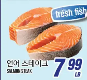 Joong Boo Market SALMON STEAK offer