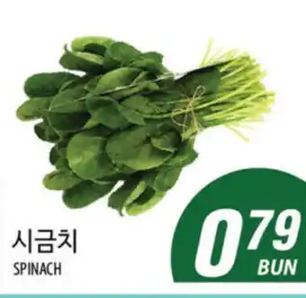 Joong Boo Market SPINACH offer