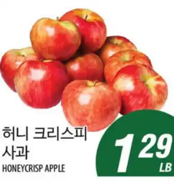 Joong Boo Market HONEYCRISP APPLE offer