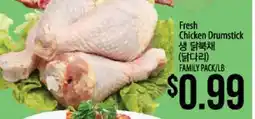 Hmart Fresh Chicken Drumstick offer