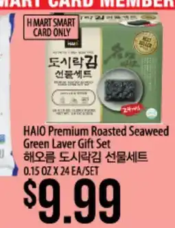 Hmart HAIO Premium Roasted Seaweed Green Laver Gift Set offer