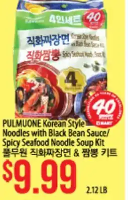 Hmart PULMUONE Korean Style Noodles with Black Bean Sauce/Spicy Seafood Noodle Soup Kit offer